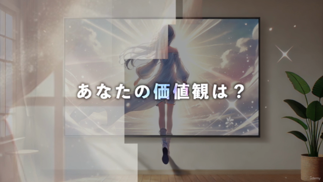 『価値観』を引き出すカウンセリングセッションの方法と実演 – Screenshot 4