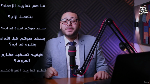 تحسين الصوت وتطوير مهارته-الجزء الثاني-تمارين الإحماء – Screenshot 2
