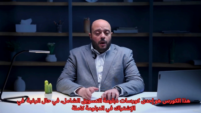 ١٧ - ١٨ - أساسيات الدعاية والإعلان والعلاقات العامة – Screenshot 2