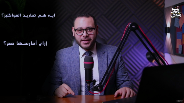 تحسين الصوت وتطوير مهارته-الجزء الثالث-تمارين الفوكاليز – Screenshot 1