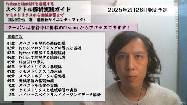 スペクトル解析実践ガイド（講談社サイエンティフィク）_ご購入者様用コース – Screenshot 1