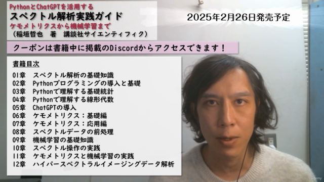 スペクトル解析実践ガイド（講談社サイエンティフィク）_ご購入者様用コース – Screenshot 2