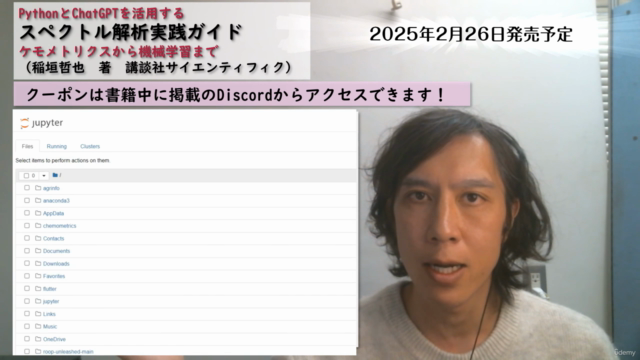 スペクトル解析実践ガイド（講談社サイエンティフィク）_ご購入者様用コース – Screenshot 3