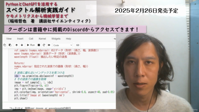 スペクトル解析実践ガイド（講談社サイエンティフィク）_ご購入者様用コース – Screenshot 4