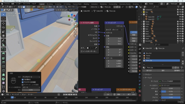 30種のインテリアデザインで学ぶBlenderモデリングの基礎から応用 – Screenshot 2