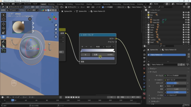 30種のインテリアデザインで学ぶBlenderモデリングの基礎から応用 – Screenshot 4