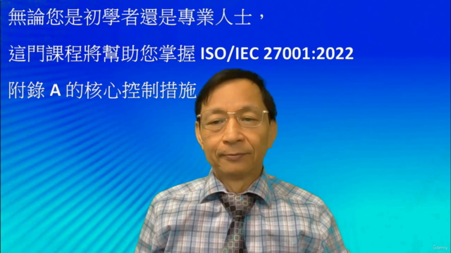 精通 ISO/IEC 27001 Controls for Information Security 資訊安全控制 – Screenshot 1