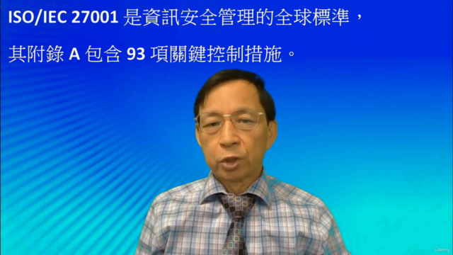 精通 ISO/IEC 27001 Controls for Information Security 資訊安全控制 – Screenshot 2