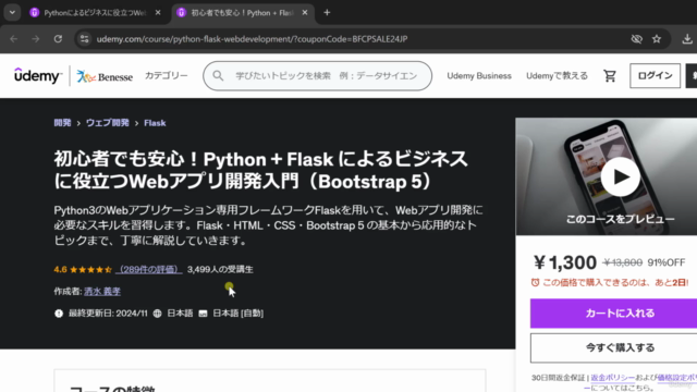 Pythonによるビジネスに役立つ業務効率化・自動化入門 – Screenshot 1