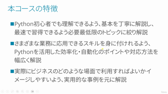 Pythonによるビジネスに役立つ業務効率化・自動化入門 – Screenshot 3