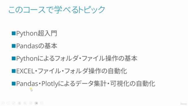 Pythonによるビジネスに役立つ業務効率化・自動化入門 – Screenshot 4