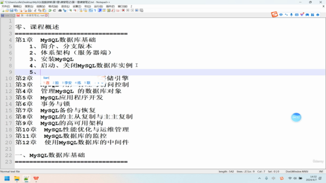 MySQL数据库进阶实战 – Screenshot 1