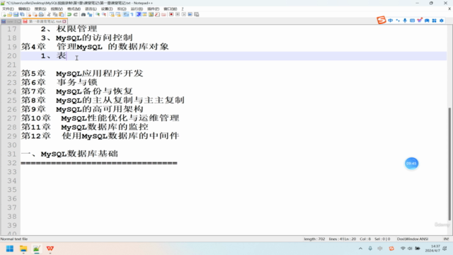 MySQL数据库进阶实战 – Screenshot 2