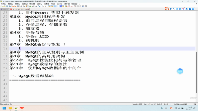 MySQL数据库进阶实战 – Screenshot 3