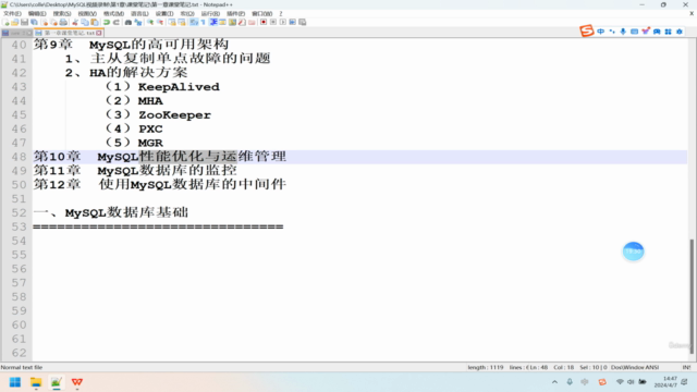 MySQL数据库进阶实战 – Screenshot 4