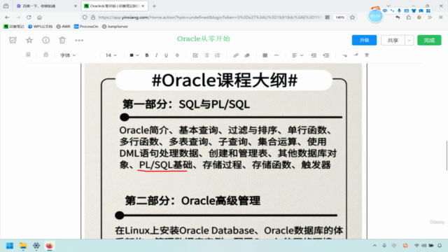 Oracle数据库从零开始 – Screenshot 1