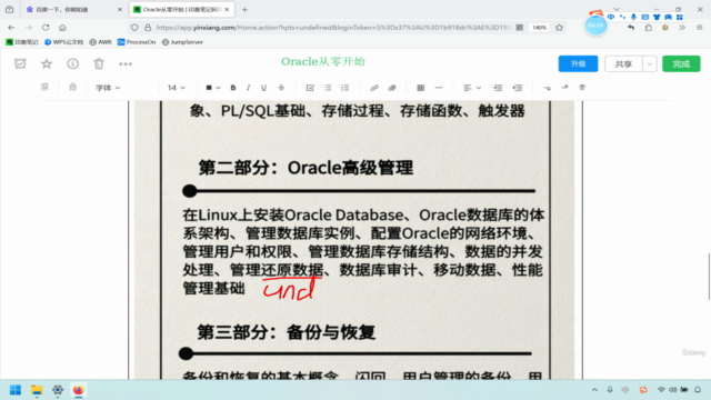 Oracle数据库从零开始 – Screenshot 2