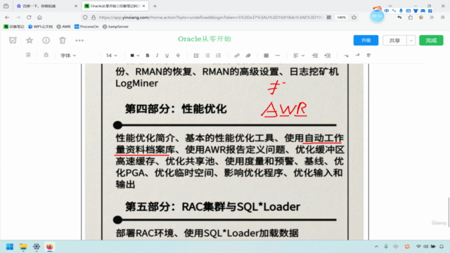 Oracle数据库从零开始 – Screenshot 4