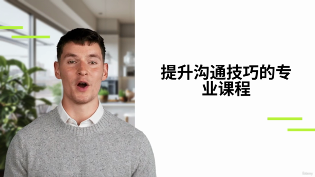 积极倾听 – Screenshot 4