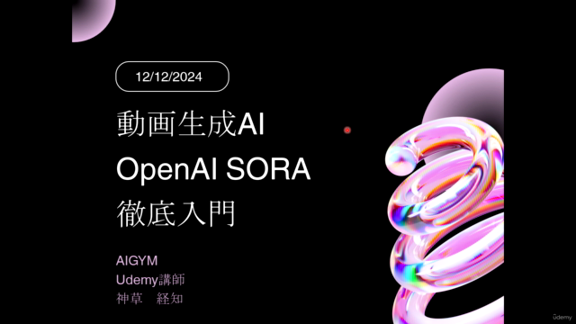 動画生成AI OpenAI Sora 徹底入門 – Screenshot 1