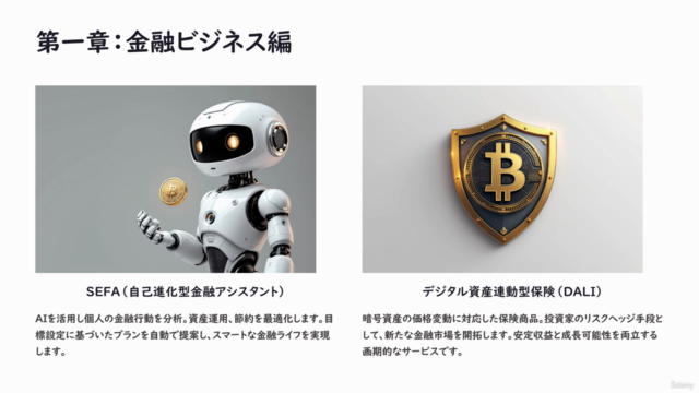未来を切り拓く!革新的アイデアで創る次世代ビジネス:事業創出と新規事業開発のアイデア集 – Screenshot 2
