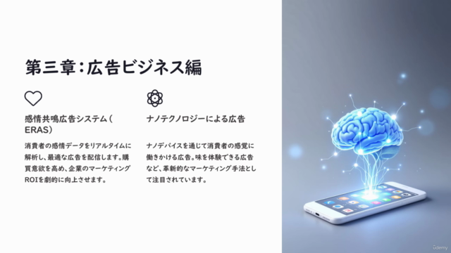 未来を切り拓く!革新的アイデアで創る次世代ビジネス:事業創出と新規事業開発のアイデア集 – Screenshot 3