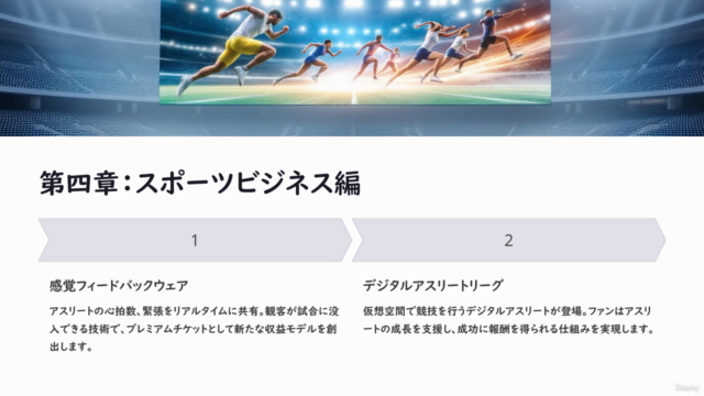 未来を切り拓く!革新的アイデアで創る次世代ビジネス:事業創出と新規事業開発のアイデア集 – Screenshot 4