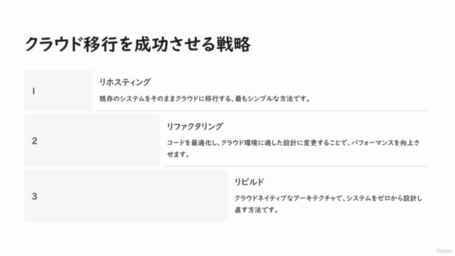 社内システムのDX・デジタル化・クラウド移行成功のロードマップ:システムモダナイゼーションはどうすすめればいいのか? – Screenshot 3