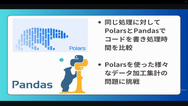 【初心者向け】PythonのPolarsを使ってデータ加工集計・データ分析を高速化!Pandasと比較してみよう! – Screenshot 2