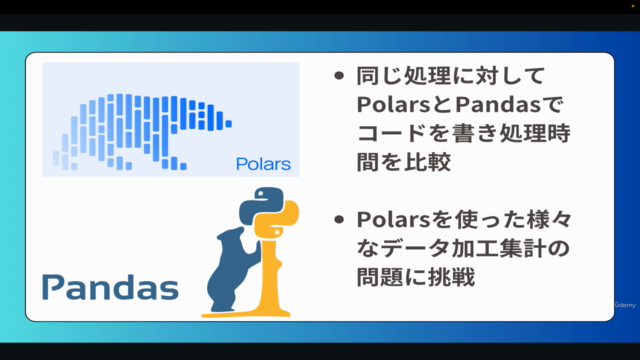 【初心者向け】PythonのPolarsを使ってデータ加工集計・データ分析を高速化!Pandasと比較してみよう! – Screenshot 4