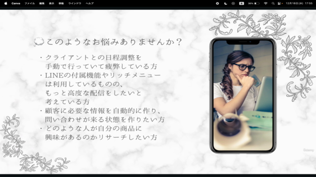 【公式LINE|中級編】公式LINE&プロライン講座|面談予約を完全自動化! – Screenshot 2