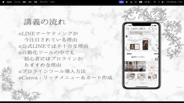 【公式LINE|中級編】公式LINE&プロライン講座|面談予約を完全自動化! – Screenshot 4