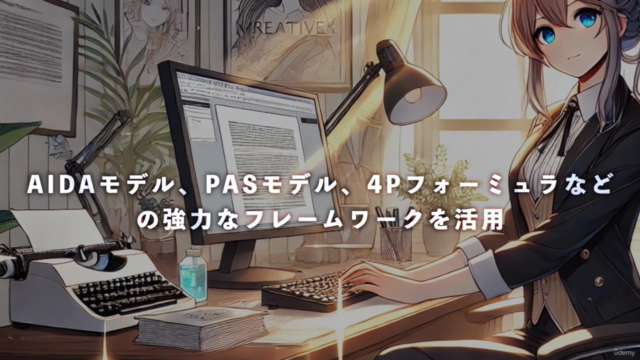 心理学研究者が制作!超コピーライティング入門 – Screenshot 2
