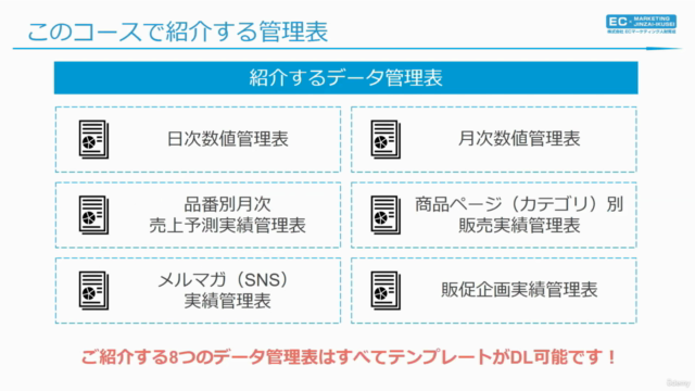 【ECマーケティング講座シリーズ7】カンタンにアレンジ可能! 自社に合わせた独自の データ管理シートを作成・運用しよう – Screenshot 3