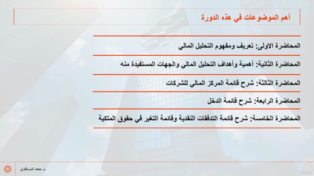 التحليل المالي وتقييم الأداء باستخدام ميكروسوفت إكسل - جزء 1 – Screenshot 3