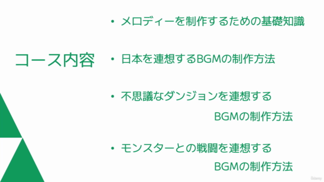 【作りながら覚える】GarageBandでゲーム用BGM制作入門〜ゲームミュージック作曲テクニック〜 – Screenshot 3