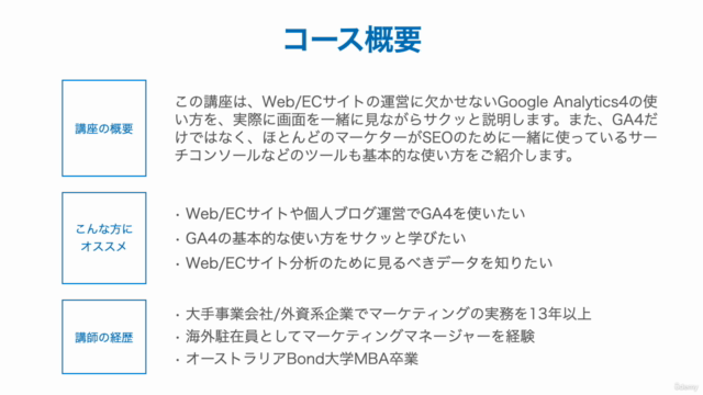 【無料】GA4と必須SEOツールの基礎を約1時間でスピードマスター講座 – Screenshot 2