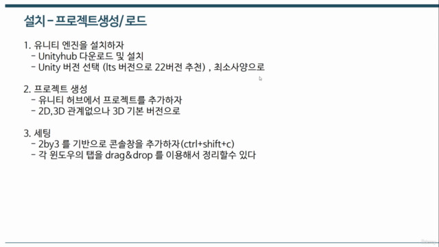 유니티(Unity) 개발을 위한 C# 프로그래밍(Basic)- 유니티 엔진으로 c# 공부 하기 – Screenshot 1