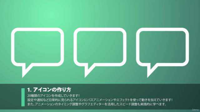 【After Effects】2Dアニメーション特化コース|アイコン、背景、LoadingをAeで徹底攻略!! – Screenshot 2