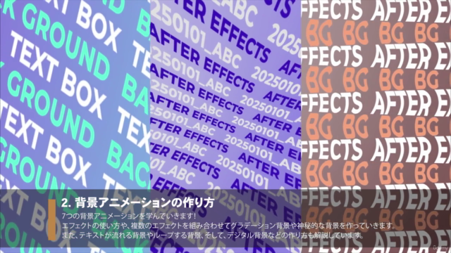【After Effects】2Dアニメーション特化コース|アイコン、背景、LoadingをAeで徹底攻略!! – Screenshot 3