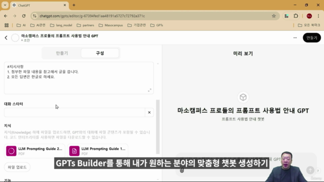 ChatGPT(챗 지피티) 최신 모델 프롬프트 엔지니어링(Prompt Engineering) 바이블 – Screenshot 4