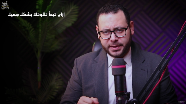 استهلال التلاوة والانتقال بين مقاماتها المختلفة-الجزء الثاني – Screenshot 1