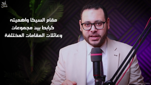 انتقالات مقام السيكاة - الجزء الثالث من الانتقالات – Screenshot 1