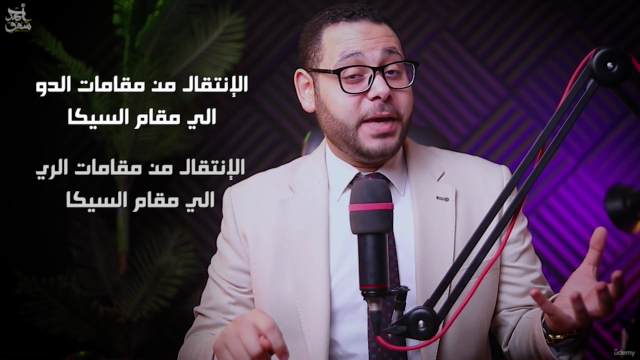انتقالات مقام السيكاة - الجزء الثالث من الانتقالات – Screenshot 2