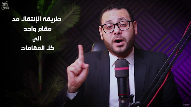 كورس بناء المدرسة النغمية-الجزء الخامس من الانتقالات – Screenshot 2