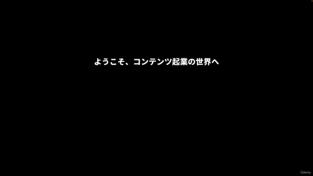 天職コンテンツ起業マスター講座 – Screenshot 3