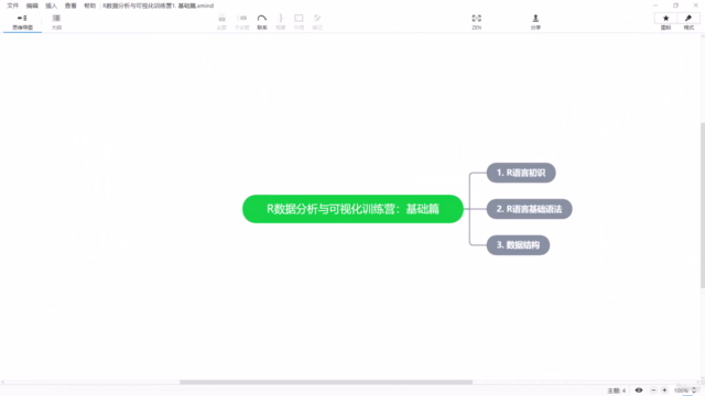 R数据分析与可视化训练营:R语言语法基础篇 – Screenshot 3