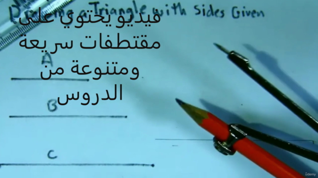 Engineering Drawing Course (الرسم الهندسي) بالعربي – Screenshot 1