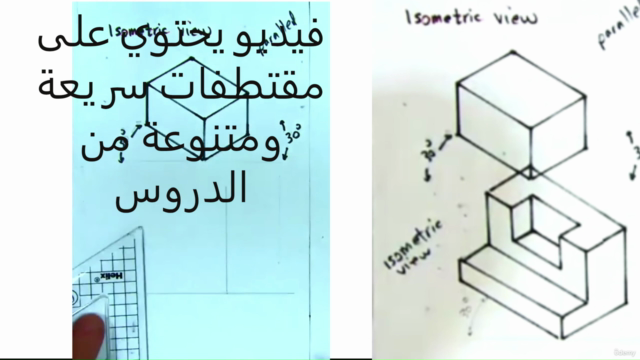 Engineering Drawing Course (الرسم الهندسي) بالعربي – Screenshot 3