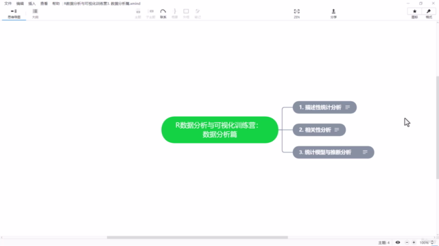 R数据分析与可视化训练营: 数据分析篇 – Screenshot 2